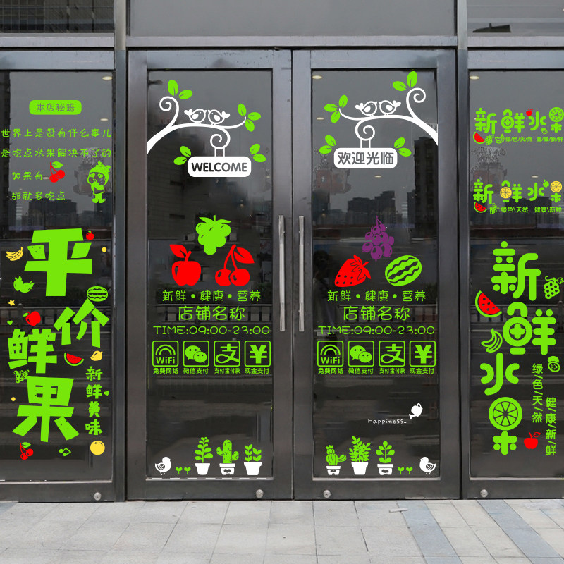 水果店贴画创意海报橱窗玻璃门贴纸蔬菜店铺广告图案墙面装饰墙贴