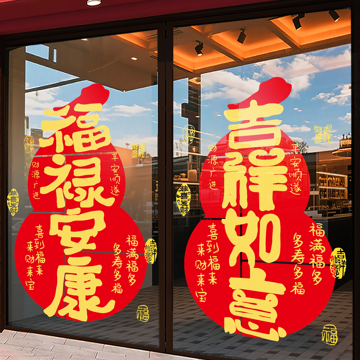 开业大吉静电玻璃贴纸