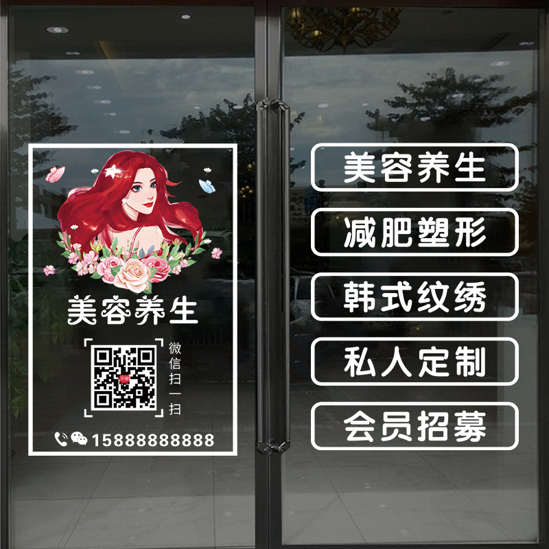 定制营业时间美容院玻璃门贴纸韩式纹绣减肥瘦身养生馆橱窗贴画