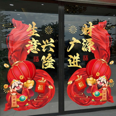 生意兴隆新年橱窗装饰玻璃贴纸