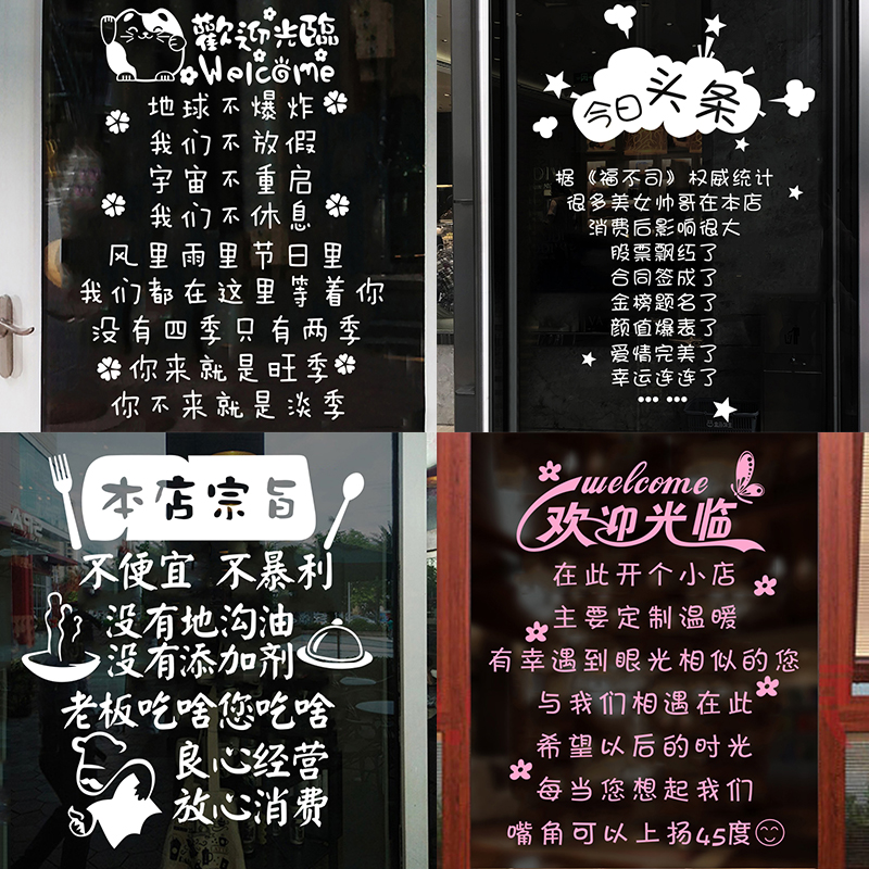 个性搞笑店铺玻璃门贴纸奶茶饭店餐厅店铺橱窗文字标语装饰墙贴画图片