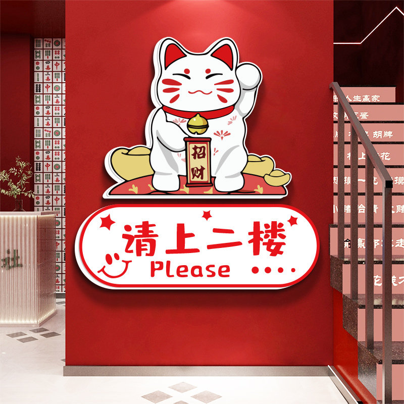 招财猫请上二楼壁纸麻将房装饰画
