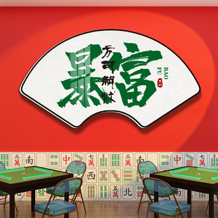 扇形书法国潮风棋牌室装 饰画麻将馆房间楼梯墙面布置用品字画壁纸