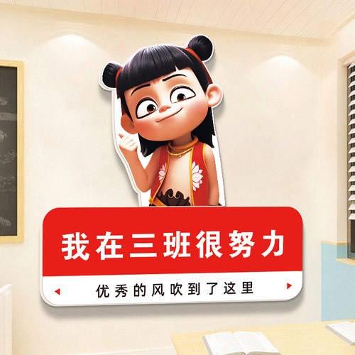 定制哪吒高考励志标语挂画