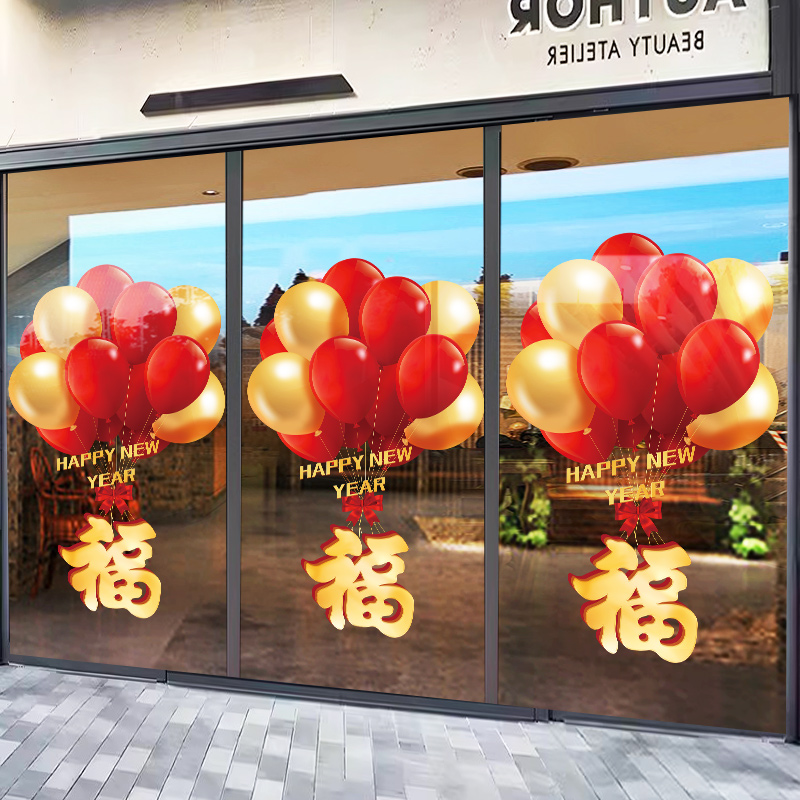 新年装饰2026窗贴马年元旦红色气球福字窗花橱窗静电玻璃贴门贴纸