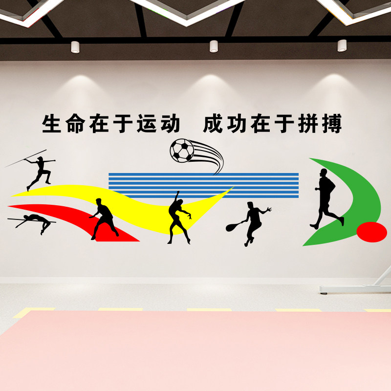 体育海报装饰墙贴学校器材室活动室健身房激励文字标语布置贴纸画