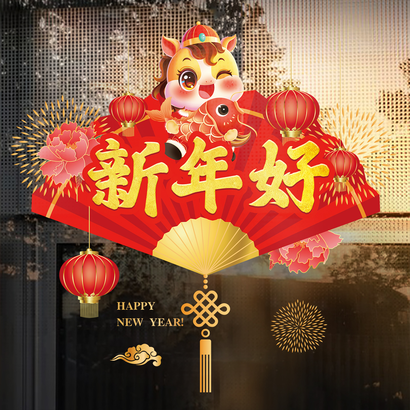 2026开门红职场布置玻璃贴纸