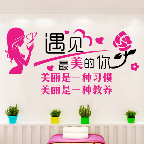 美容院墙上装饰价格 美容院墙上装饰图片 星期三