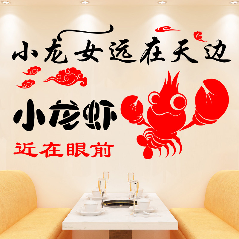 小龙虾贴纸个性创意烧烤店龙虾饭店海报广告背景墙面装饰标语墙贴