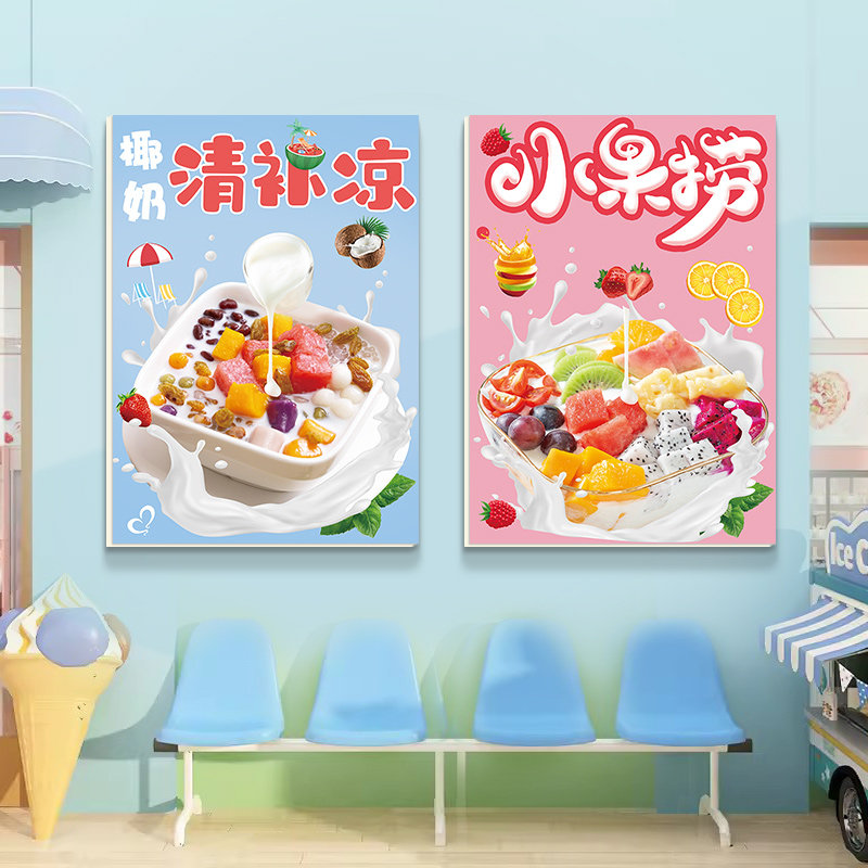 3d立体水果捞广告装饰挂画清补凉布置海报图片芋圆奶茶店玻璃贴纸