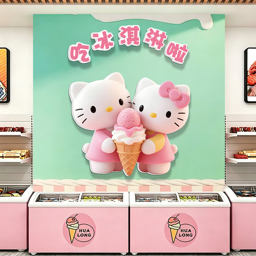 HelloKit冰淇淋店网红墙贴