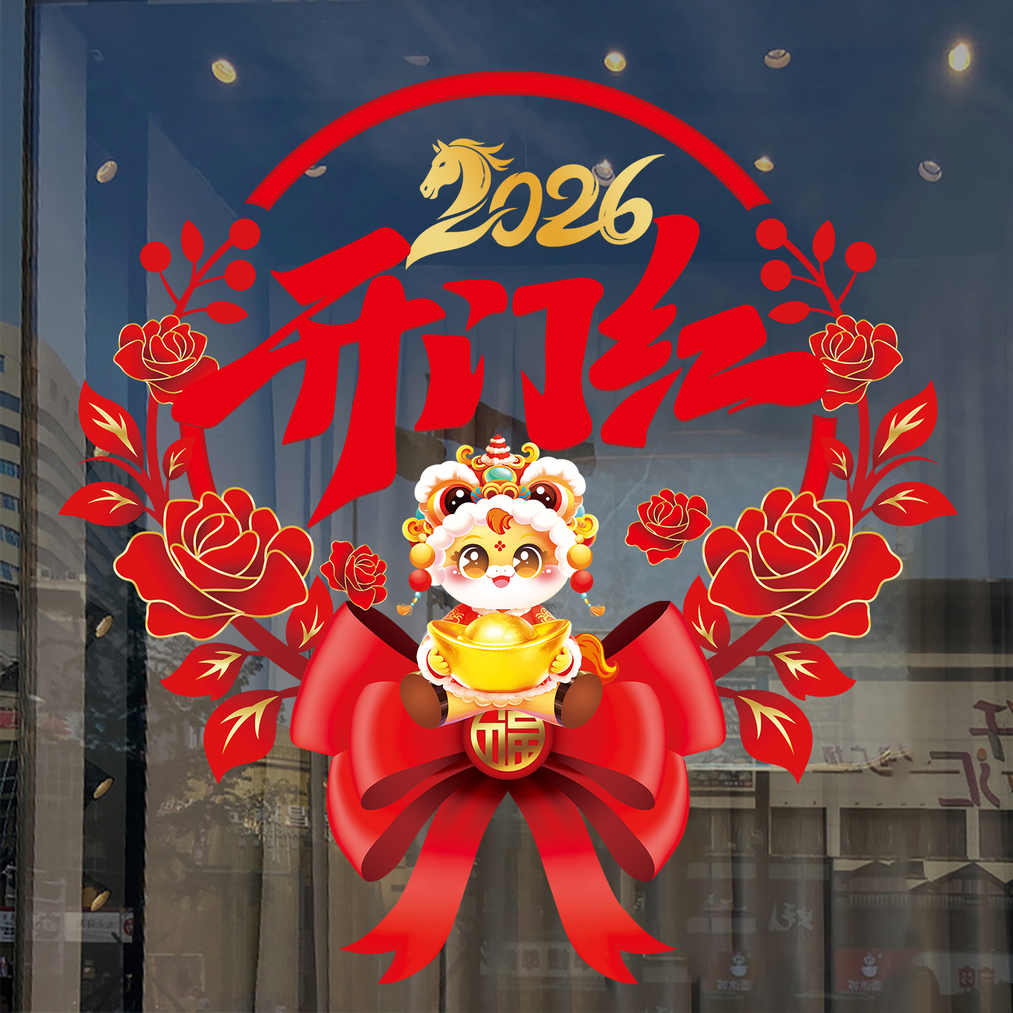 2026开门红职场布置静电门贴