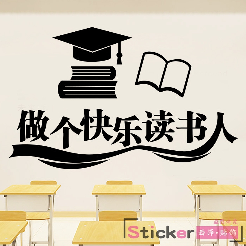 小学班级文化墙贴创意教室布置装饰阅读室墙面读书标语口号贴纸画