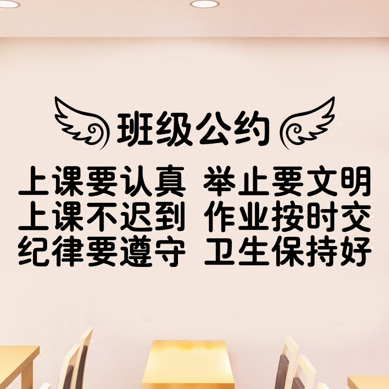 班级公约墙贴创意教室布置装饰评比栏贴画小学班规卫生角文化贴纸