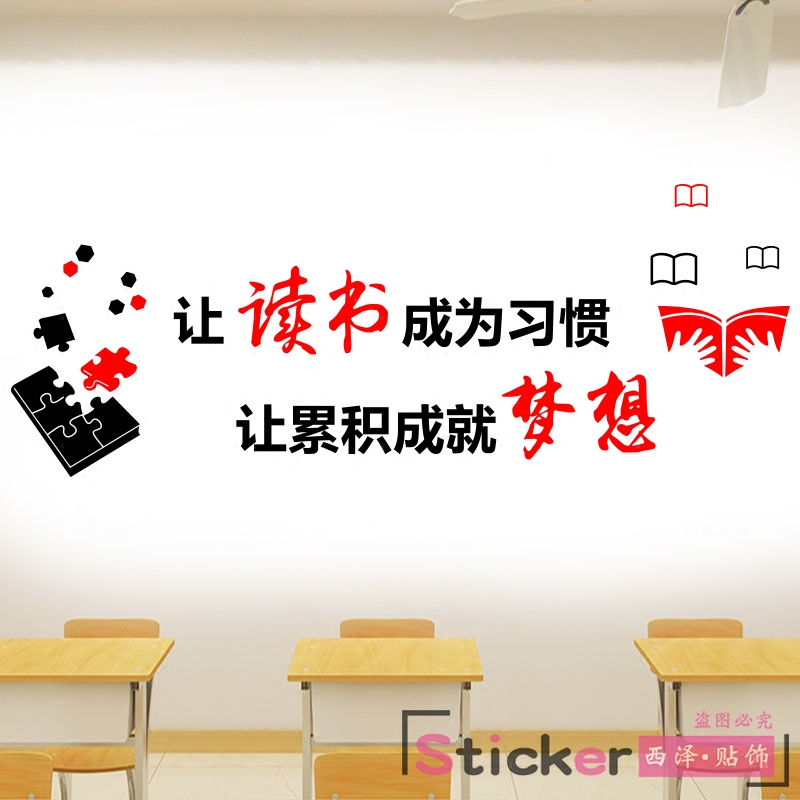 读书角校园励志文化墙贴创意小学班级教室布置装饰图书角标语贴纸