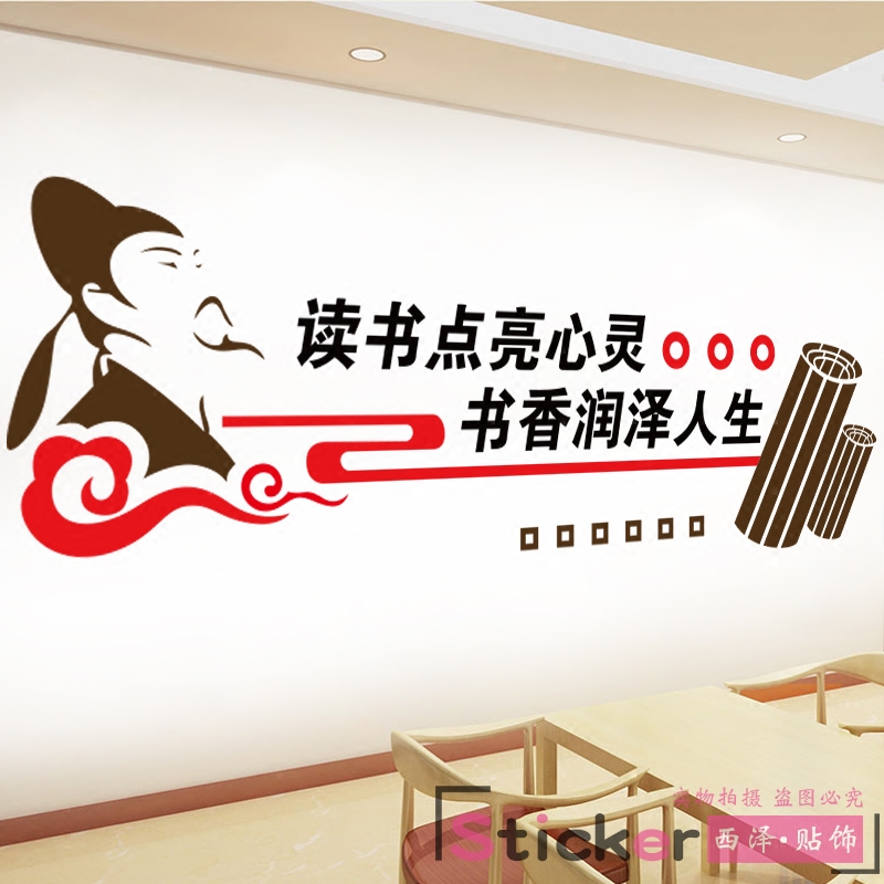教室装饰文化墙贴 小学初中班级图书角走廊墙面布置读书励志贴纸