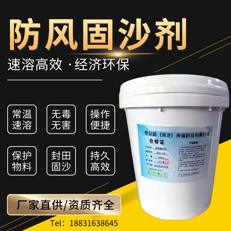 防风固沙剂扬尘抑制剂道路抑尘剂工地铁路煤炭环保抑尘剂