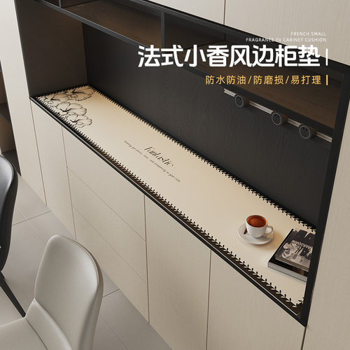 米雷小香风免洗防水防尘边柜垫