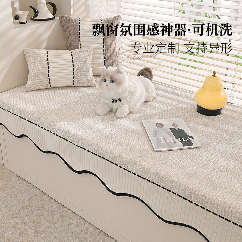 轻奢高级感飘窗垫窗台垫2025新款固定防滑坐垫可拆洗主卧阳台垫子