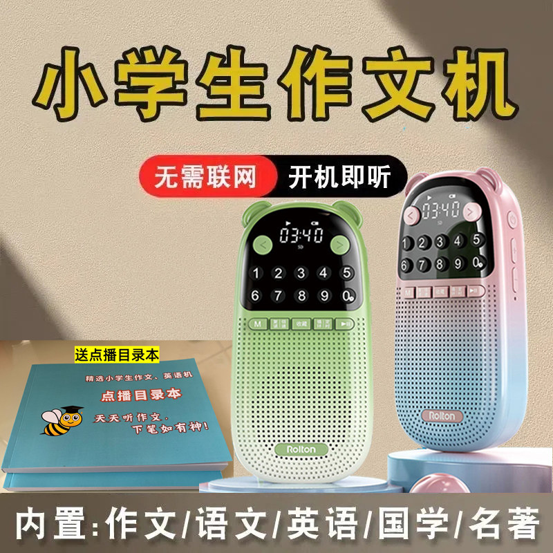 小学生作文机国学机语文教材同步学习机听书机儿童故事机随身听