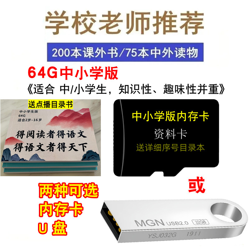 儿童国学听书U盘内存卡经典世界名著2-16岁中小学生随身听学英语