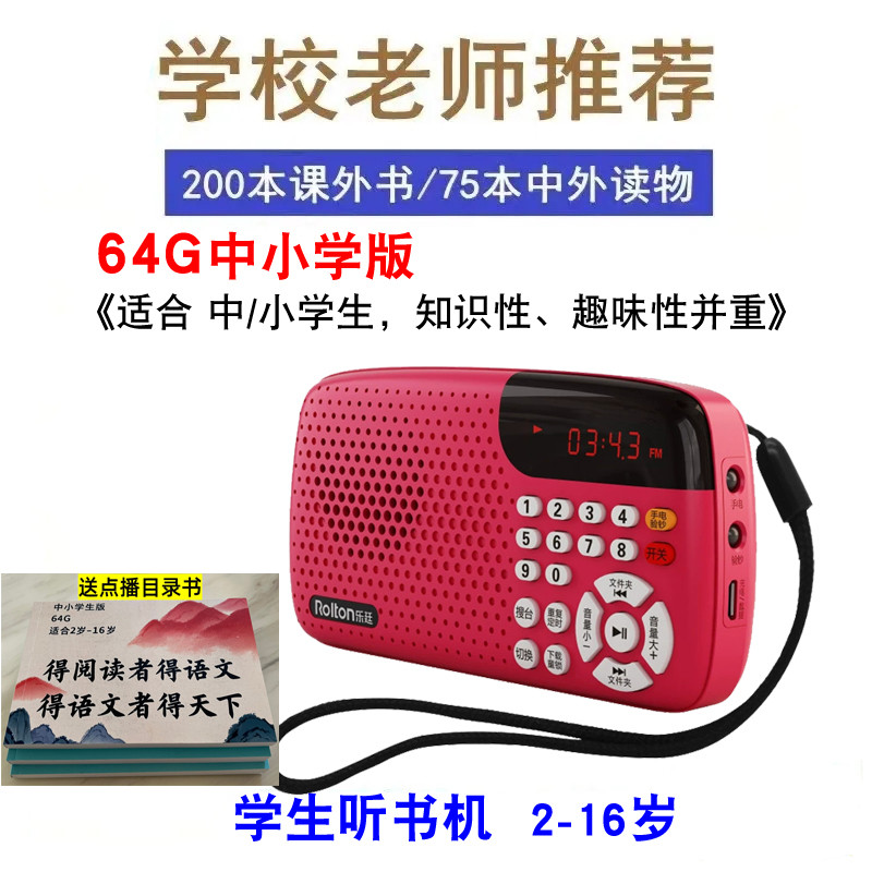 儿童故事机国学听书机英语启蒙