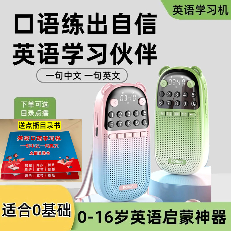 英语早教机幼小学生学习机英语启蒙一句中文一句英文儿童磨耳朵机
