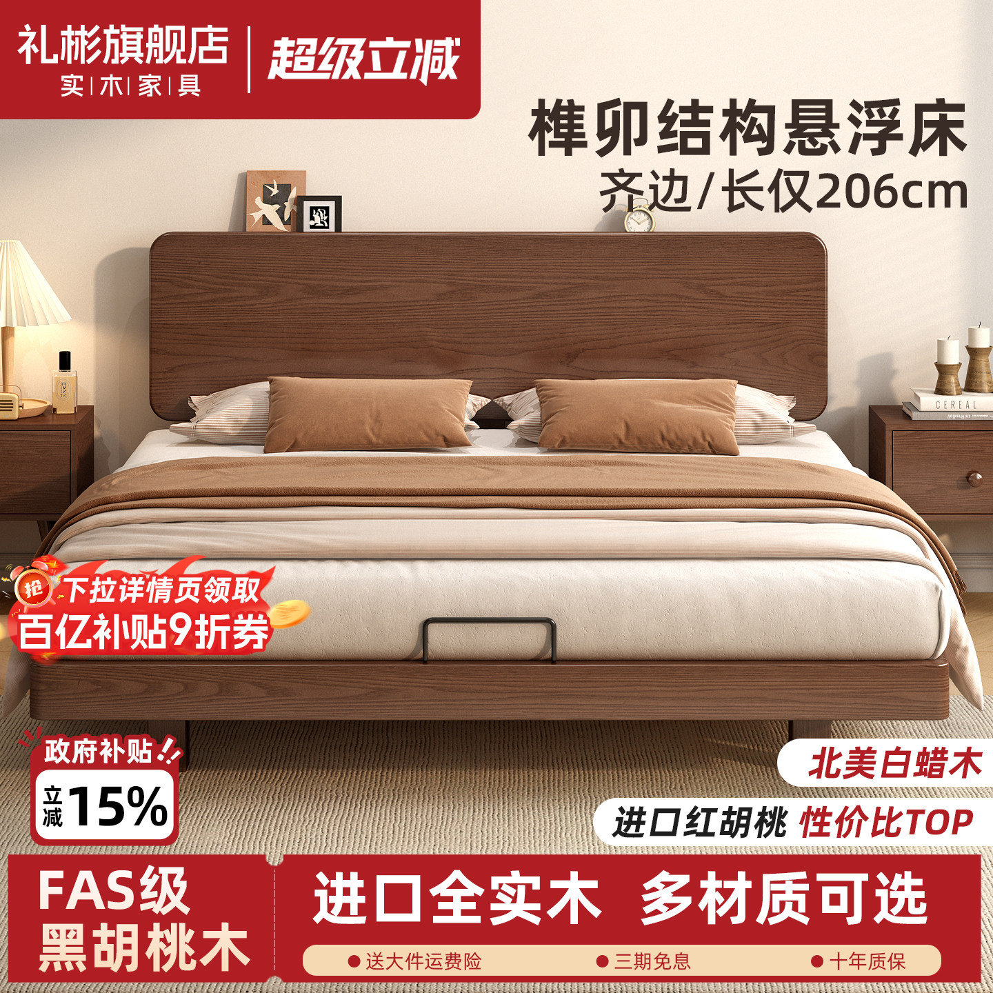 北美黑胡桃木全实木榫卯悬浮床图片