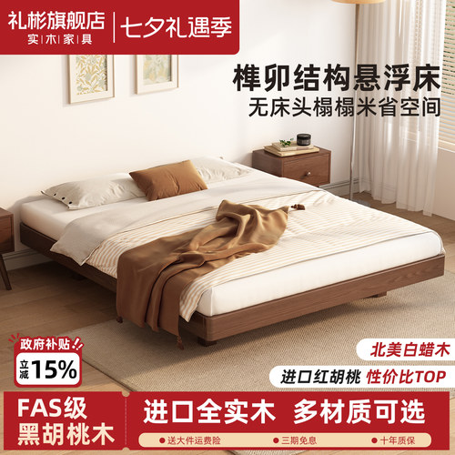 榫卯结构悬浮无床头榻榻米实木床