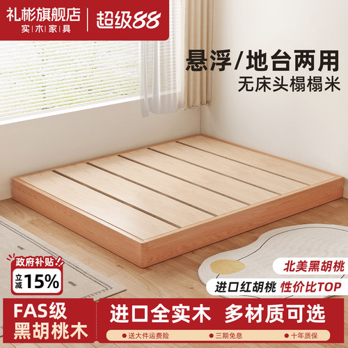 全实木地台床榻榻米悬浮两用床架