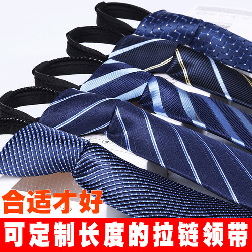 8cm拉链领带男条纹免打职业上班