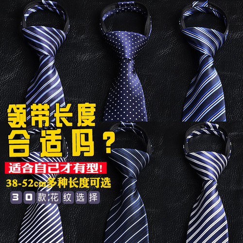 拉链领带男正装商务方便免自动