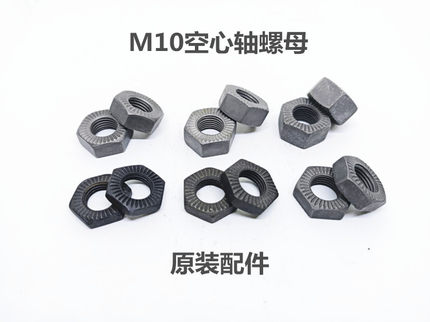 台湾昆腾品牌快拆花鼓前M9后M10空心轴螺母螺帽螺丝456789mm厚度