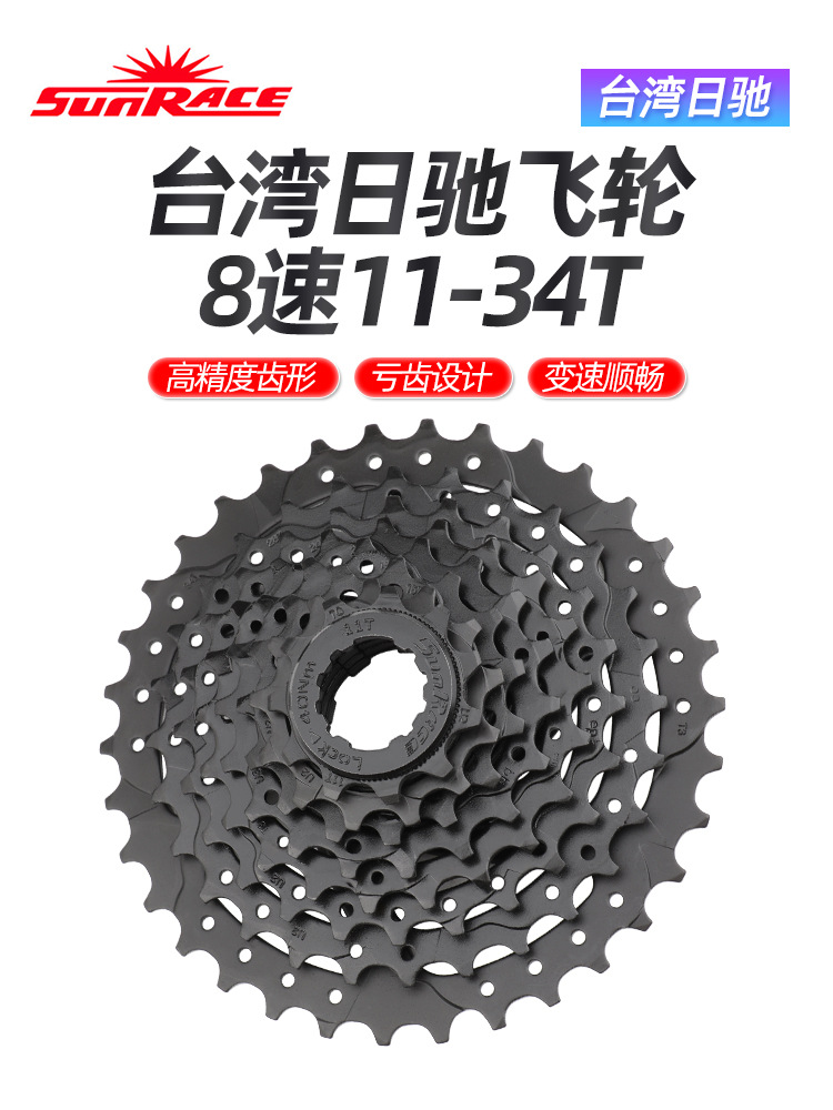 日驰8速飞轮公路山地折叠自行车塔轮通用卡式齿轮11-34T台湾产
