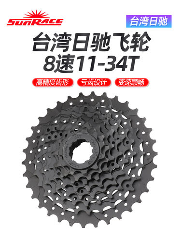 日驰8速飞轮公路山地折叠自行车塔轮通用卡式齿轮11-34T台湾产