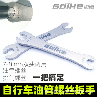 GDIKE自行车油碟油刹油管锁紧螺丝扳手7-8mm开口扳手刹车锁紧注油
