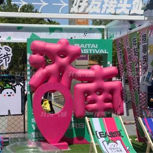 充氣字體氣模立體創意英文漢字數字集市裝 飾氣模 飾網紅打卡美陳裝