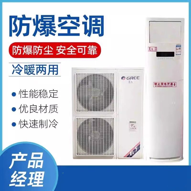变频工业1.5P防爆空调2P挂机化工3P天花机电厂5P风管7P柜10P