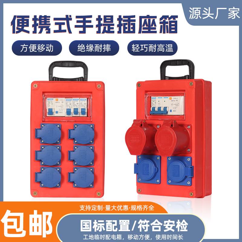 220V工地临时配电箱手提插座防水防爆移动小电箱便携式电箱带漏保