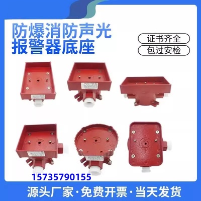 防爆消烟感声光手报底座