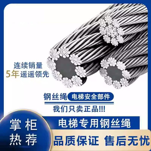 16半钢麻芯钢绳 电梯钢丝绳10mm专用赛福天主机限速器6