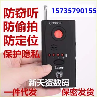 cc308+无线信号电波检测仪 反窃听监听防偷拍监控摄像头GPS探测器