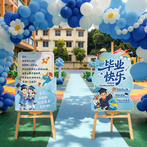贺缘喜铺毕业季KT板蓝色迎宾牌