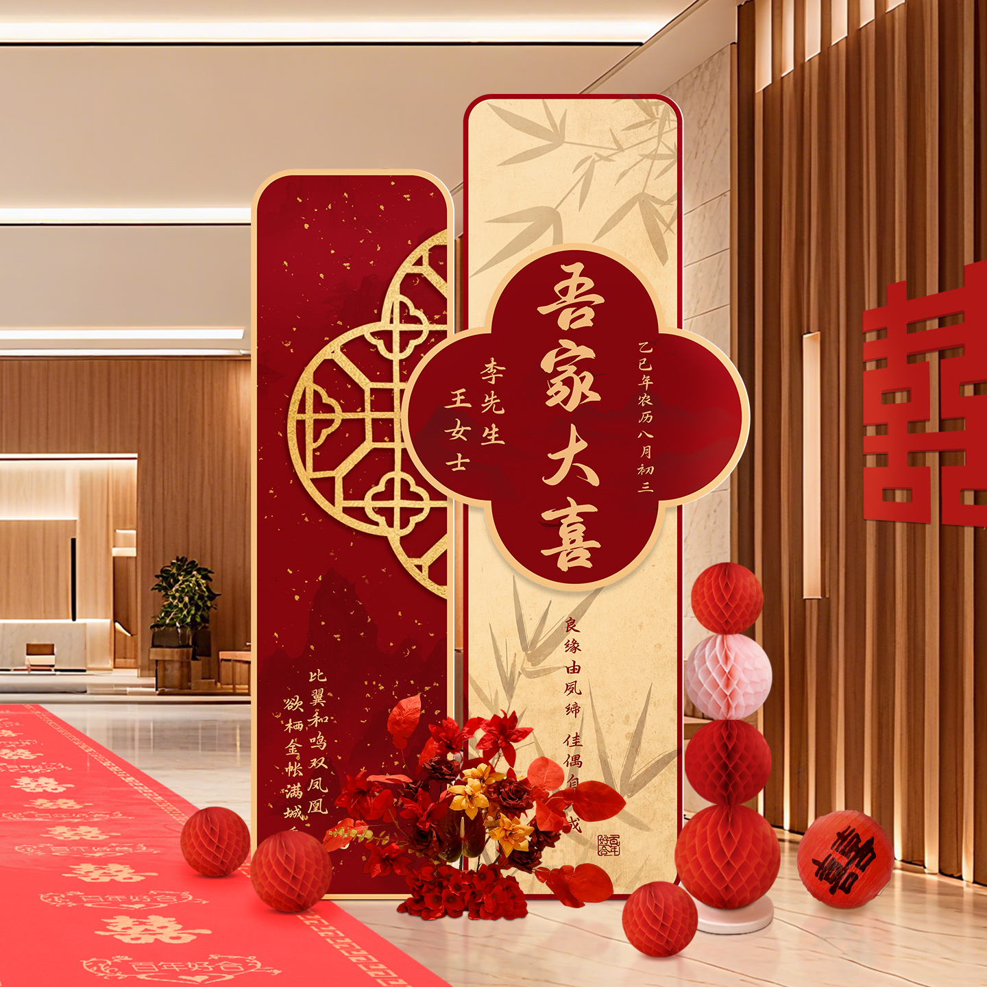 结婚礼宴装饰场地布置背景墙