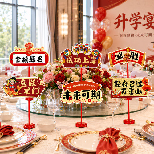 金榜题名升学宴手举牌桌牌横幅