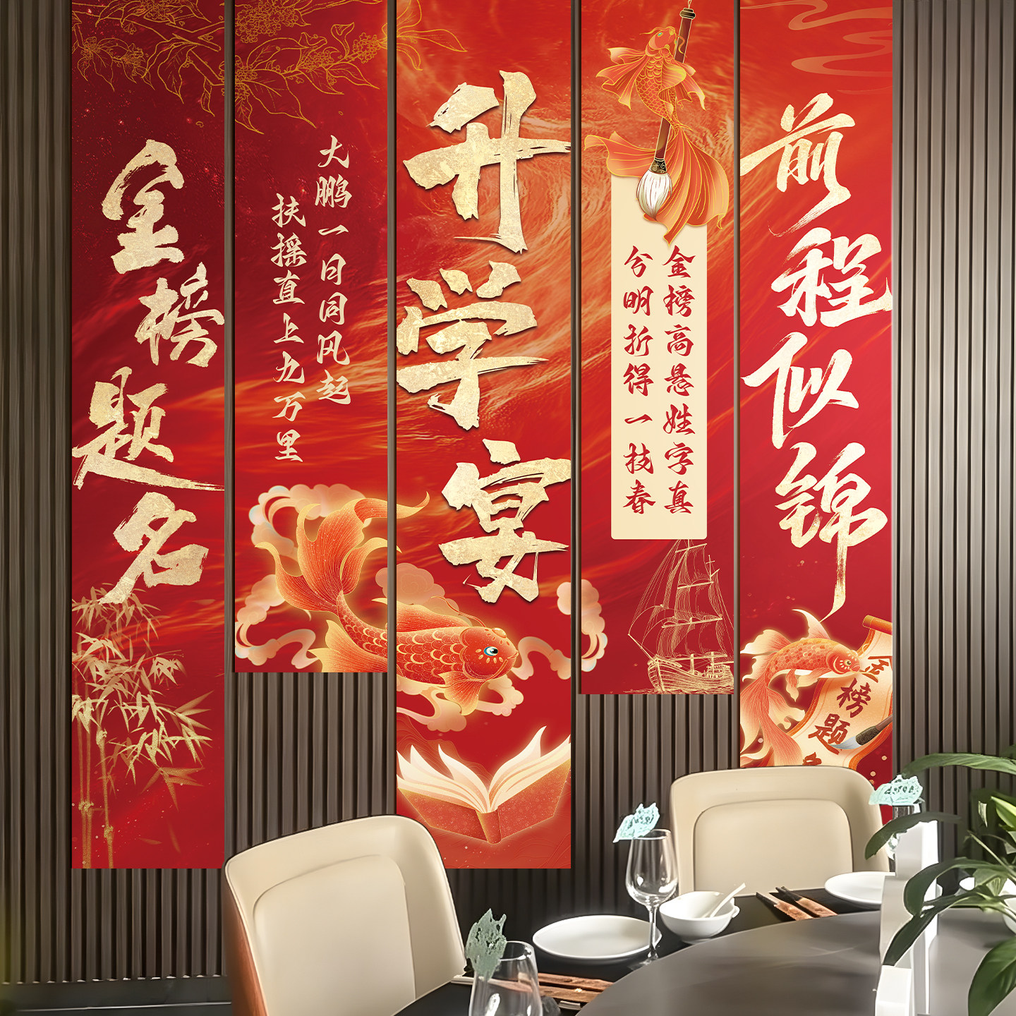 升学宴布置装饰场景中高大学金榜题名谢师宴氛围酒店条幅挂布背景