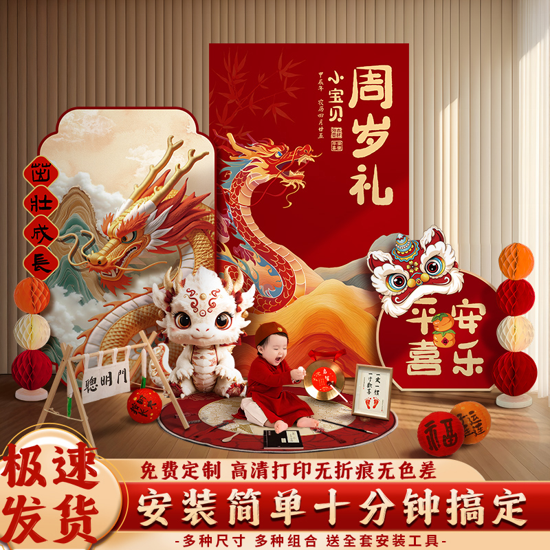 龙宝宝一周岁抓周用品全套