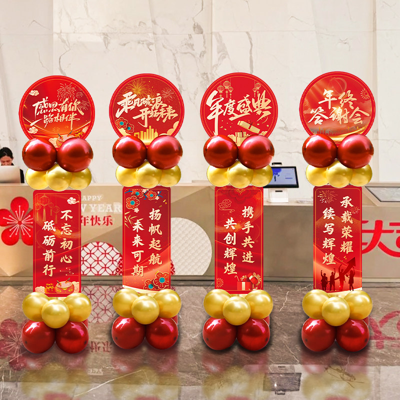 2026新款马年KT板跨年终答谢会商场门口迎宾路引立柱氛围气球布置,节庆用品/礼品,装扮布置套餐,淘宝优惠券,粉丝福利购,淘宝优惠卷