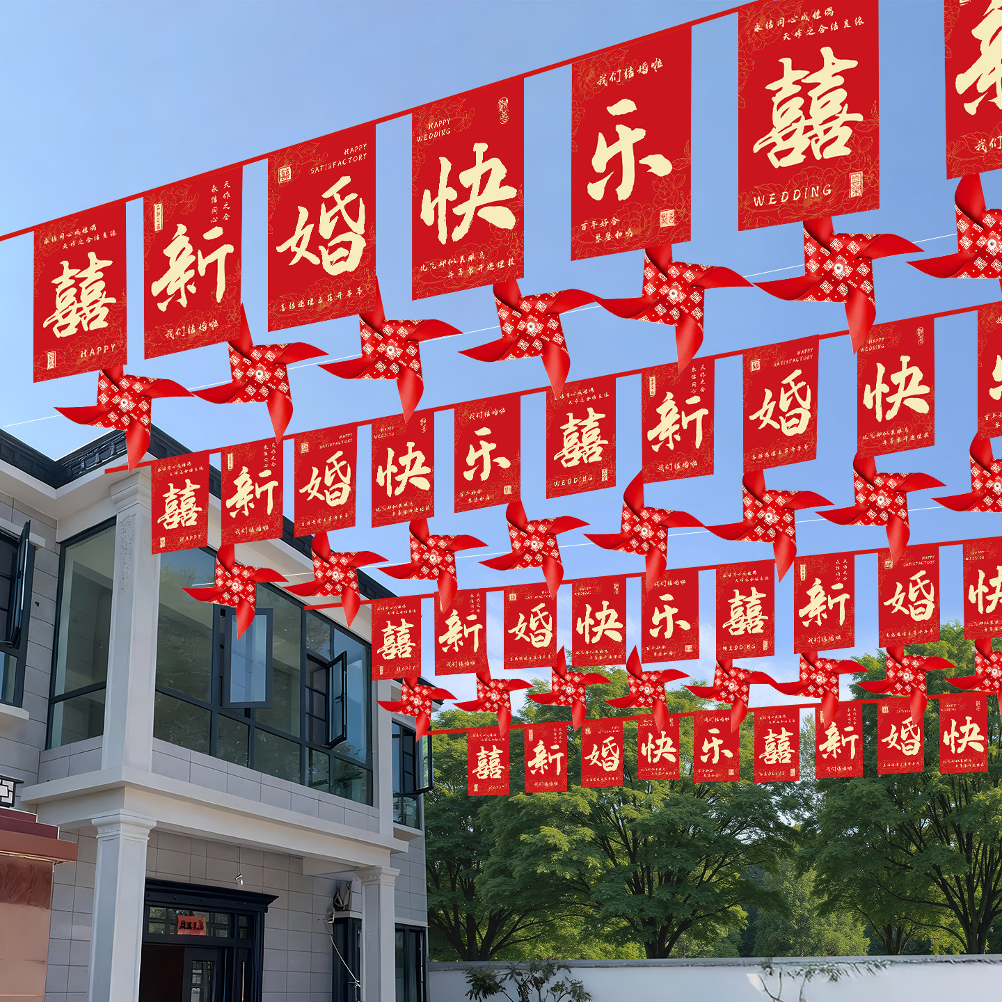 婚庆彩旗院子装饰农村灯笼婚礼拉花风车婚房布置室外结婚用品气球,节庆用品/礼品,婚房布置套装,淘宝优惠券,粉丝福利购,淘宝优惠卷