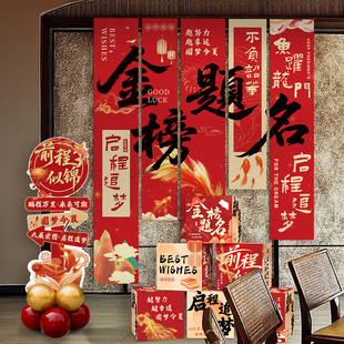 升学宴布置装饰氛围感金榜题名酒店谢师宴拍照道具背景墙条幅挂布